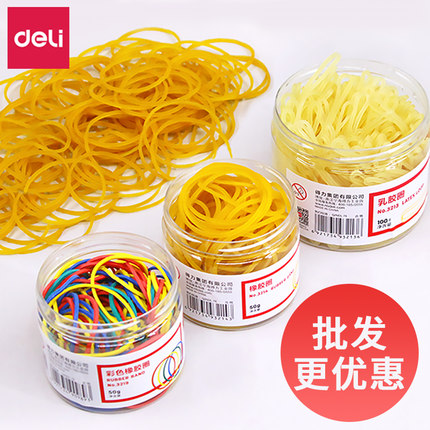得力乳胶圈办公用品橡皮筋财务牛皮筋橡胶圈橡皮钓鱼头饰收纳包邮