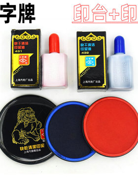工字牌583快干清洁印泥印台 红色蓝色圆形布面印台快干印油包邮