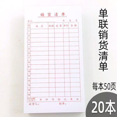 君联纸张顺滑销货清单批发包邮
