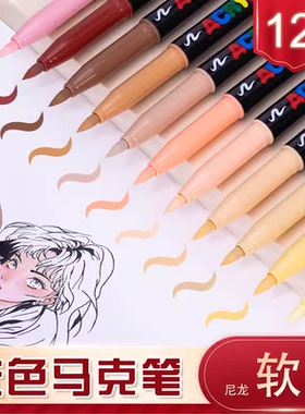 广纳5602F肤色软头丙烯马克笔美术diy手账涂鸦彩绘防水颜料笔套装