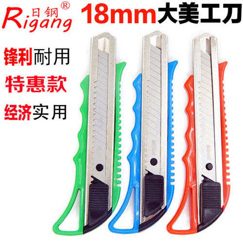 日钢RG-T229工具刀 大介刀 18mm大美工刀架 裁纸刀 美工刀 手工刀