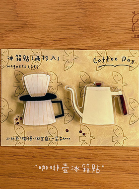 咖啡面包冰箱贴磁铁  一朵苗原创手绘coffee&bread可爱礼物装饰品