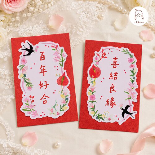 一朵苗原创结婚贺卡婚庆异形祝福卡片插画可爱喜庆红色信封伴手礼