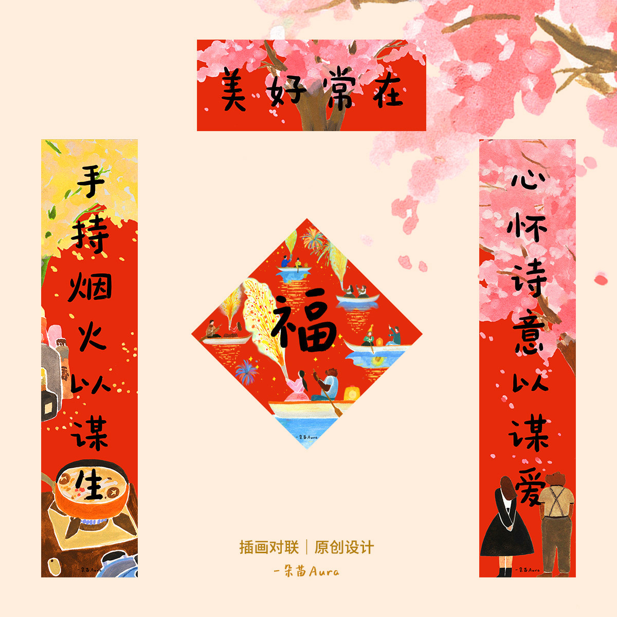 2027新年对联福门幅一朵苗原创插画创意家居装饰新春春联年货挥春
