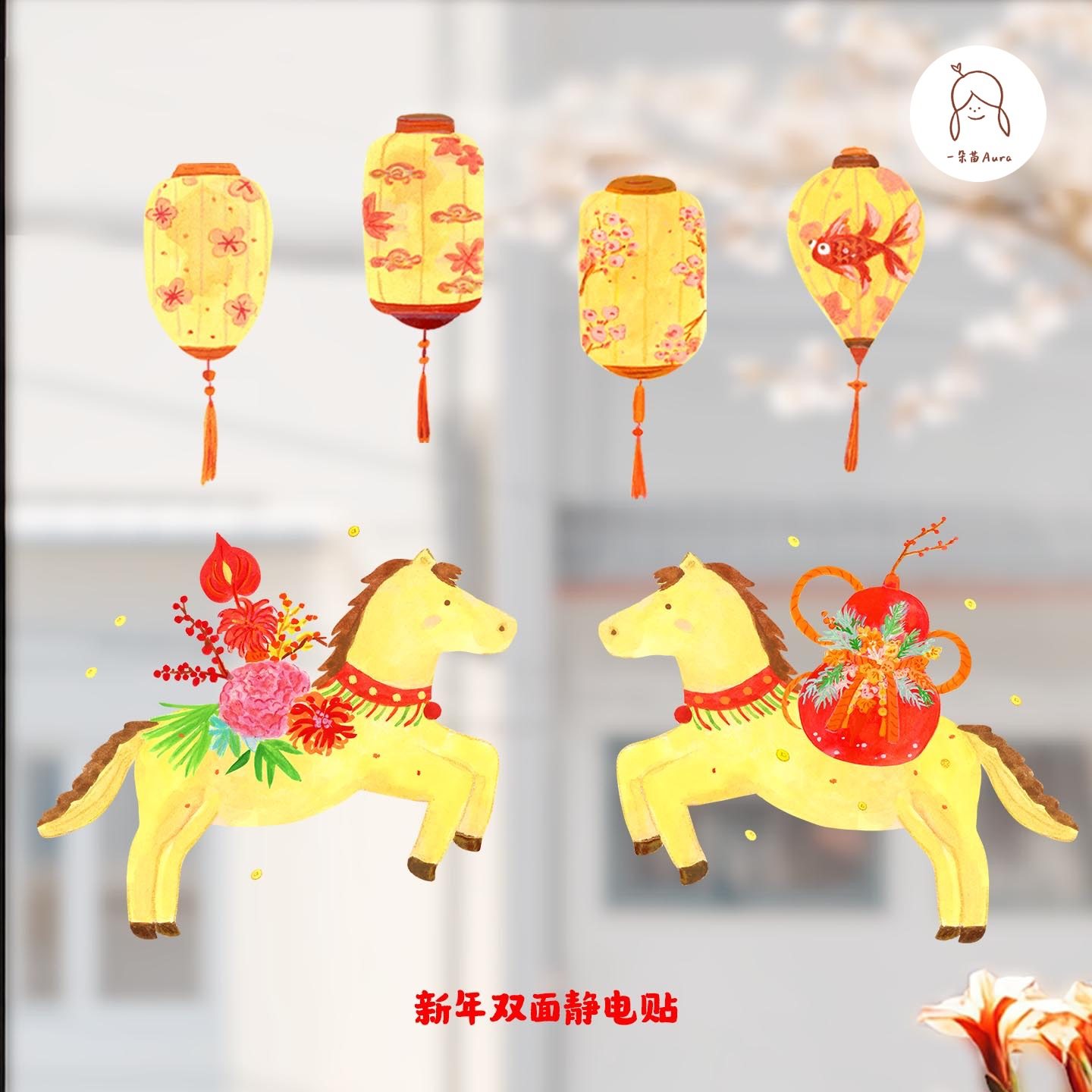 一朵苗原创 马年新年窗花布置春节过年创意玻璃贴静电贴中式窗贴,节庆用品/礼品,节日装扮用品,淘宝优惠券,粉丝福利购,淘宝优惠卷