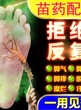 止痒脱皮脚气喷剂独必鸿30ml通用
