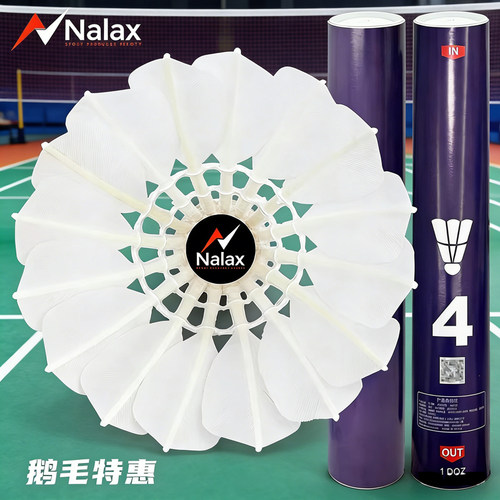 nalax羽毛球专业比赛训练耐打