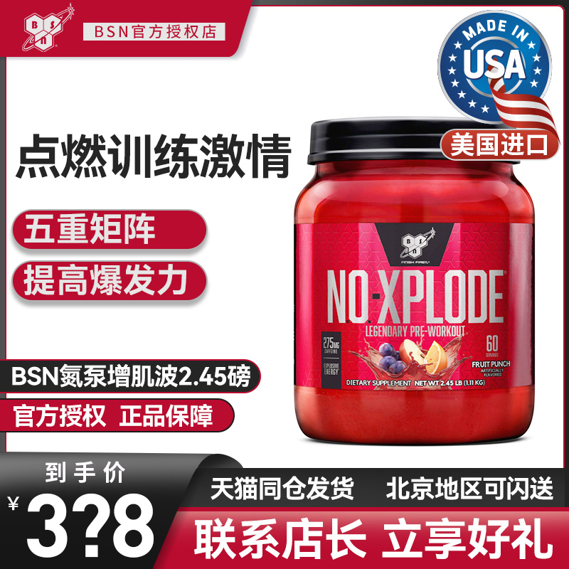 bsn氮泵氮泵增肌冲击波健身补剂