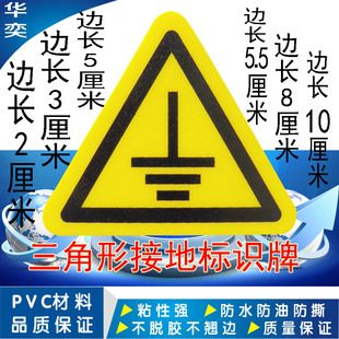 热卖 PVC三角形接地标识警告地线标志机械标签贴可定制i接地标识贴