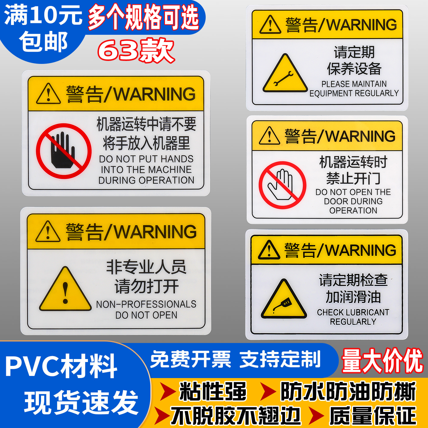 设备安全标识贴小心有电警示PVC
