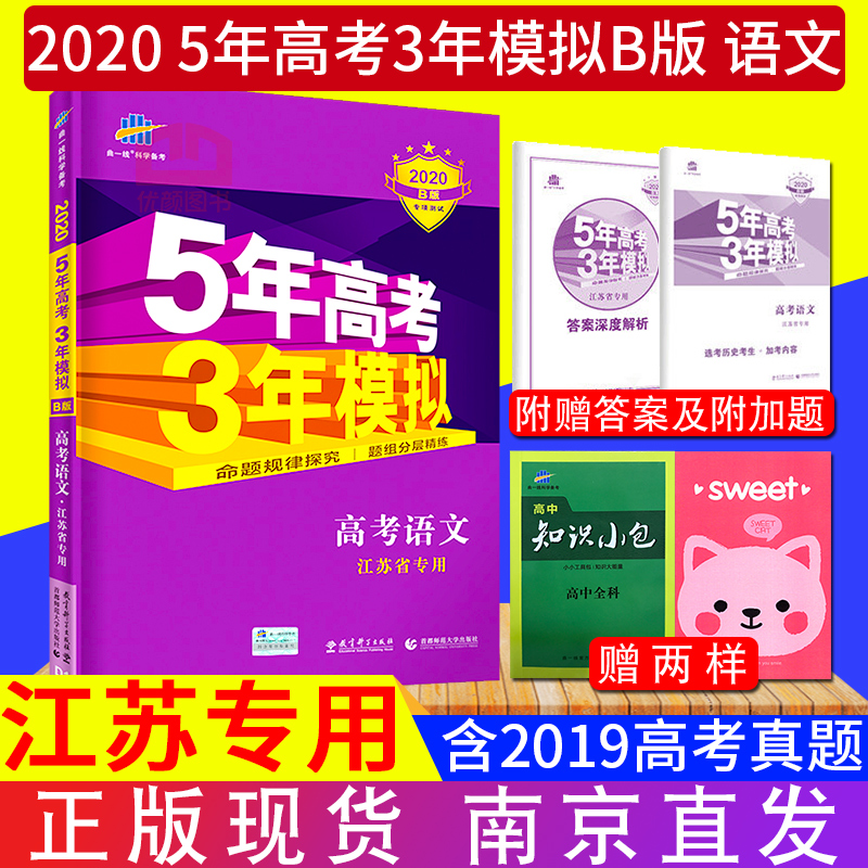 2020°æ5Äê¸ß¿¼3ÄêÄ£ÄâB°æ¸ß¿¼ÓïÎĽËÕÊ¡ÓýËÕSJ°æÎåÄê¸ß¿¼ÈýÄêÄ£ÄâÎåÈýÁ·Ï°²á53¸ßÖÐÎÄÀí¿ÆÒ»¶þÂÖ×ܸ´Ï°5.3b°æ¸ßÒ»¶þÈýÕæÌâÊÔ¾í