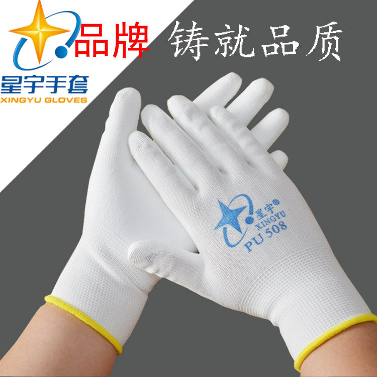 薄款耐磨星宇防静电劳保手套包邮