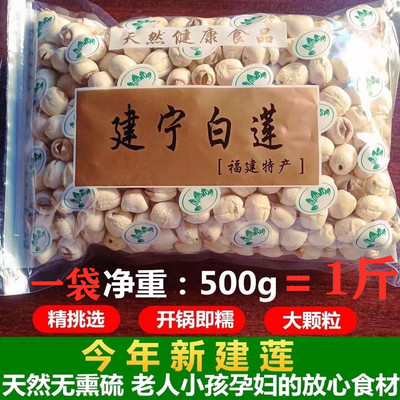 2025建宁莲子新货天然手工去芯