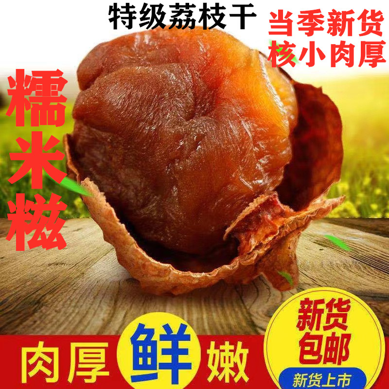 莆田荔枝干皮薄核小肉厚当季新货