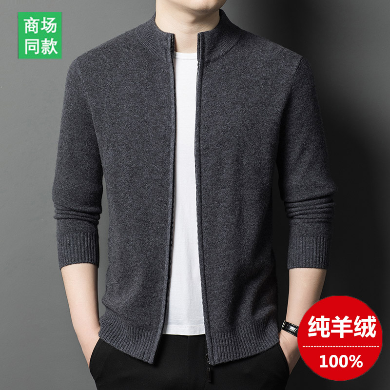 鄂尔多斯市羊绒开衫男100%纯羊绒立领加厚针织拉链纯色羊毛外套潮