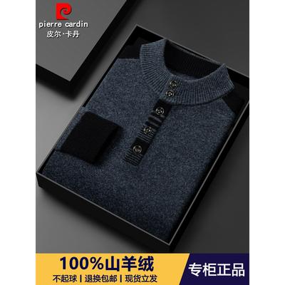 皮尔卡丹羊绒衫男100纯羊绒半高领毛衣中老年加厚秋冬打底羊毛衫