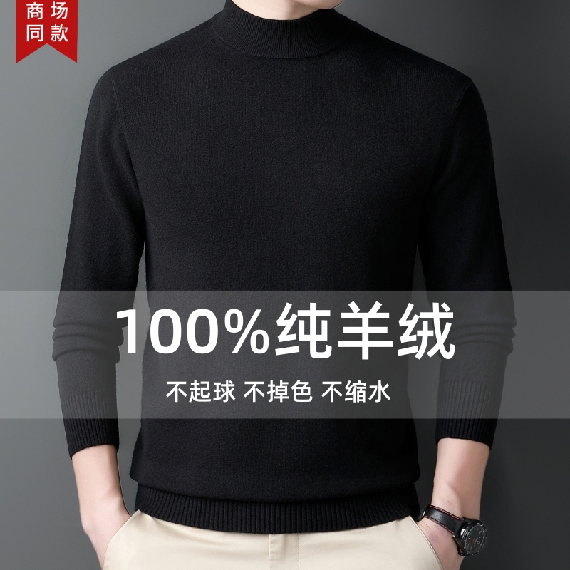 鄂尔多斯市100%羊绒男士半高圆领毛衣纯黑色中年打底加大码羊毛衫