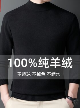 鄂尔多斯市羊绒男士半高圆领毛衣纯黑色中年打底加大码羊毛衫