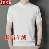 打底衫 鄂尔多斯市羊毛短袖 男秋冬羊绒半袖 半高领白色针织衫 男士