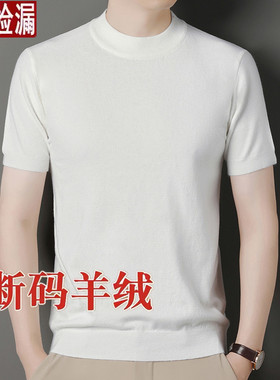 鄂尔多斯市羊毛短袖男士半高领白色针织衫男秋冬羊绒半袖打底衫