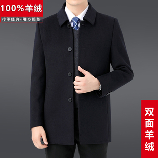 鄂尔多斯市高档双面羊绒大衣男士短款双面呢中老年爸爸装羊毛外套