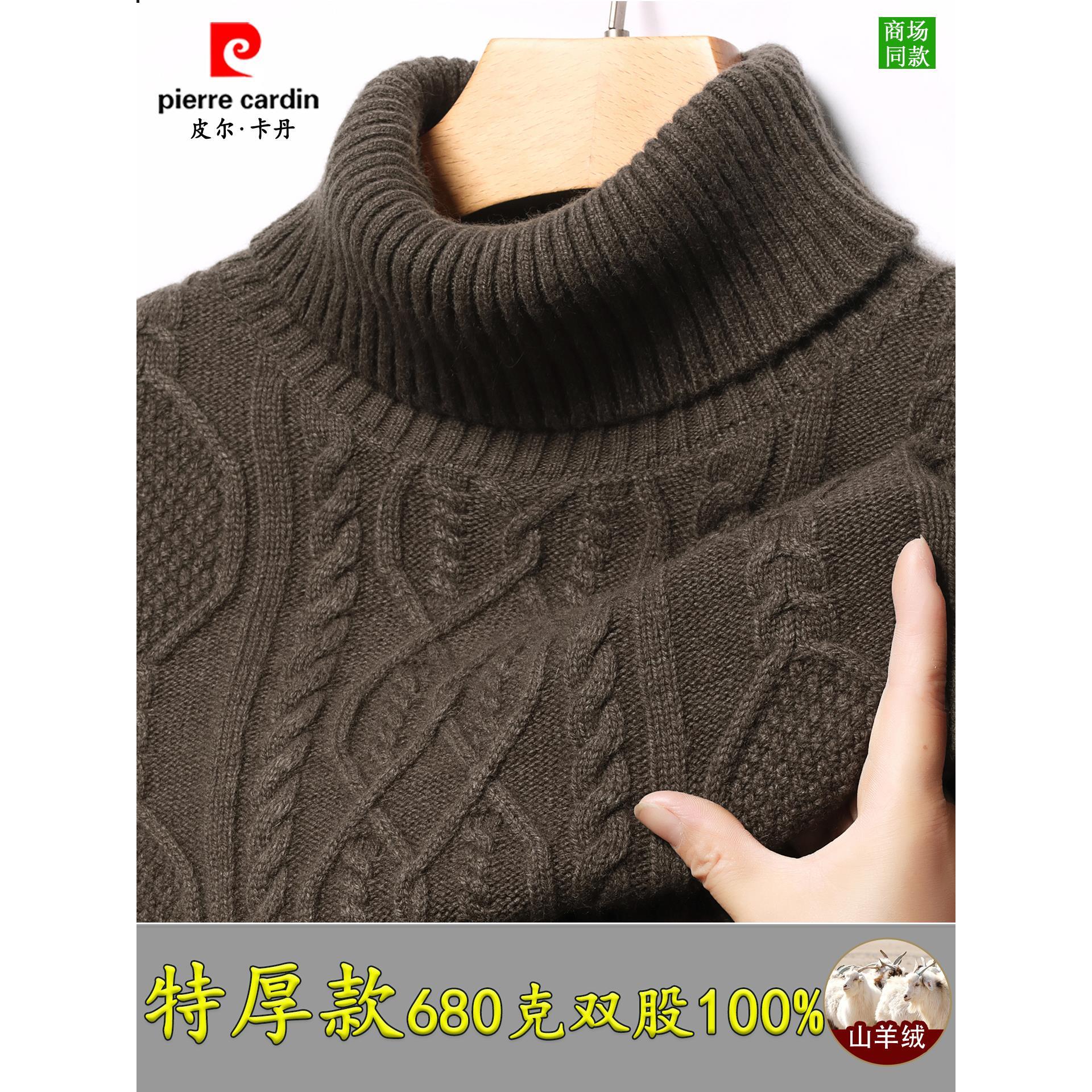 特加厚皮尔卡丹100山羊绒衫男士2025新款保暖高翻领针织羊毛衣衫