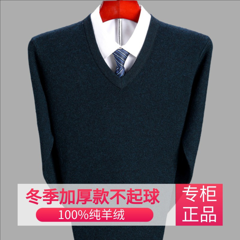 鄂尔多斯市羊绒衫男V领加厚100纯羊绒中老年鸡心领羊毛衫男士毛衣