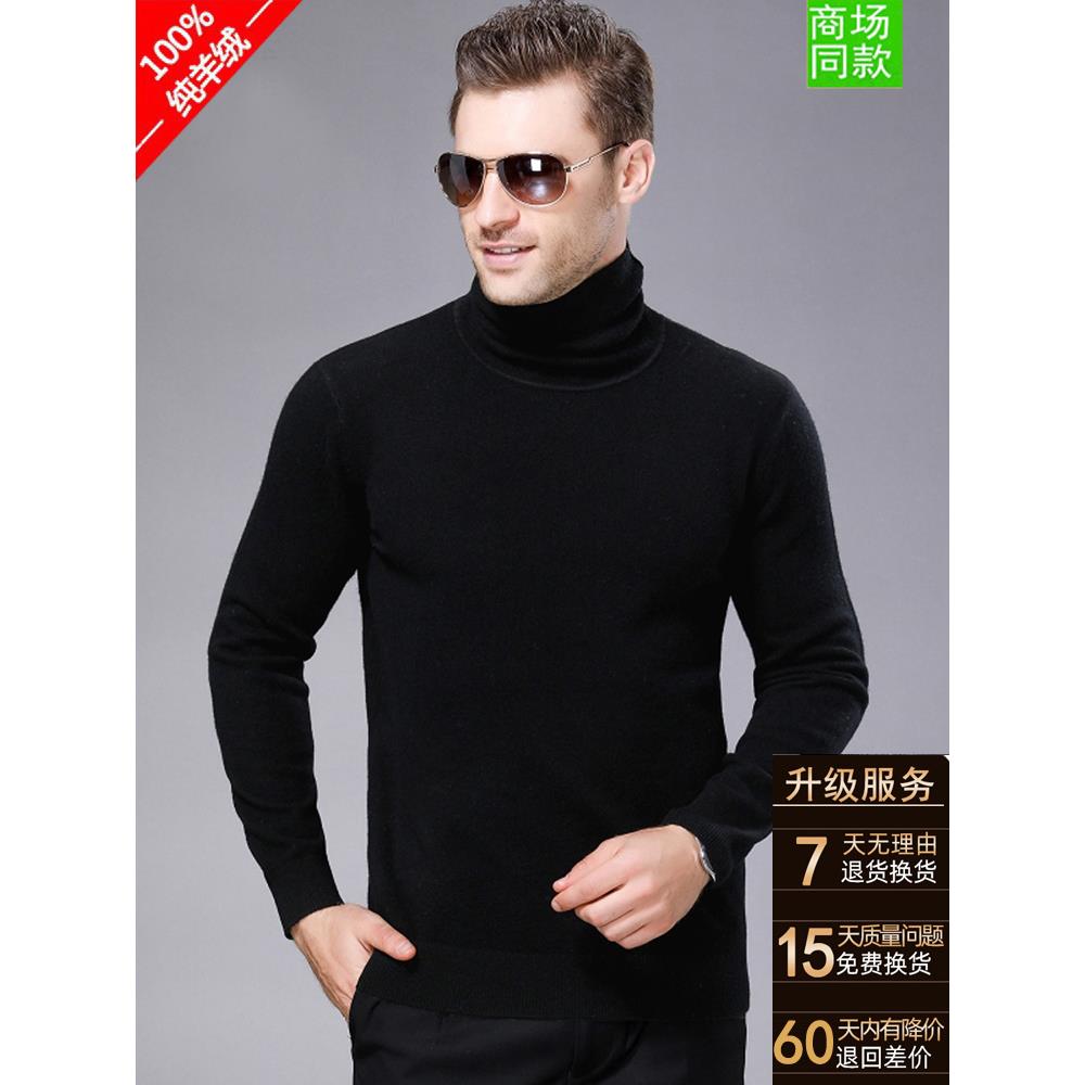 皮尔卡丹羊绒衫男高领100纯羊绒中青年毛衣加厚修身内搭羊毛打底