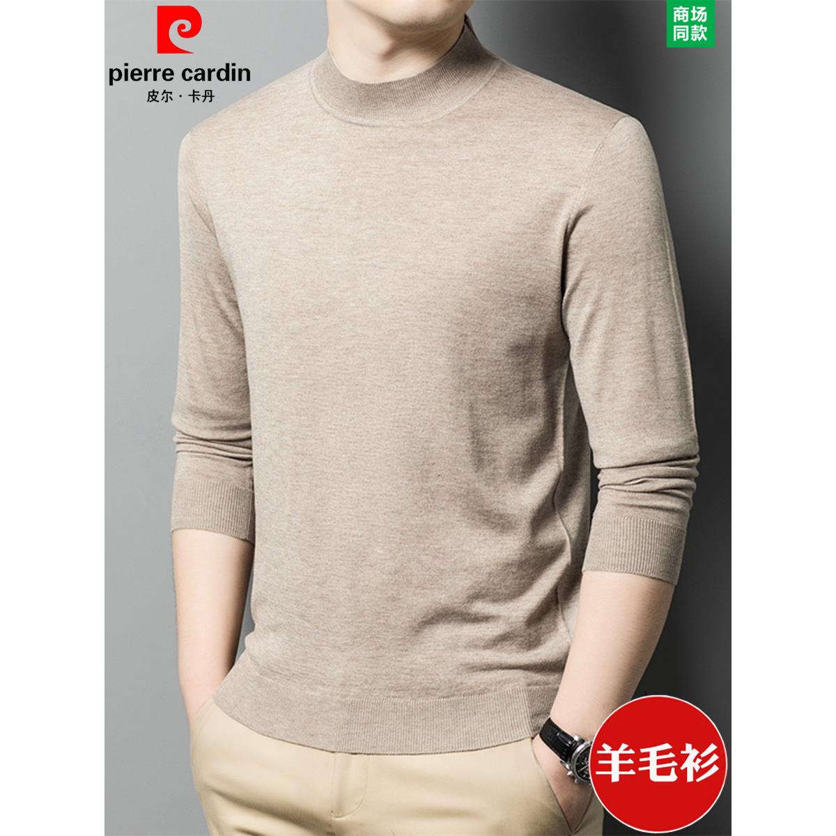 皮尔卡丹羊绒衫半高领毛衣男士春秋季薄款长袖t恤针织羊毛打底衫