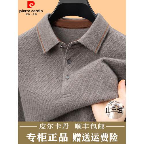 皮尔卡丹男士羊毛衫t恤商务休闲翻领针织打底加厚保暖30%羊绒毛衣