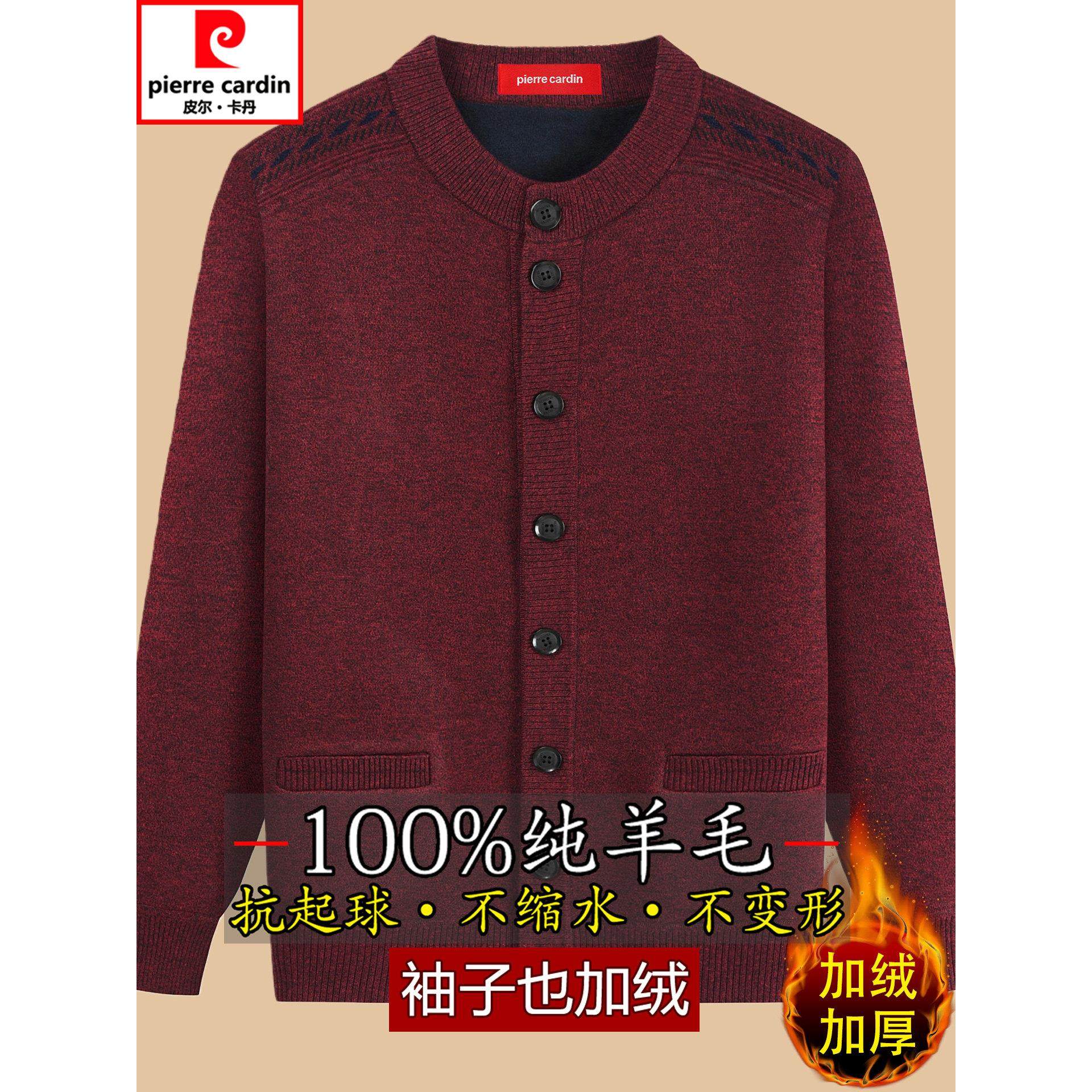 皮尔卡丹羊毛衫男款开衫圆领毛衣中老年人加绒加厚本命年爸爸装