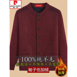 皮尔卡丹羊毛衫男款开衫圆领毛衣中老年人加绒加厚本命年爸爸装