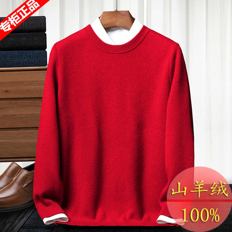 加厚圆领鄂尔多斯市羊绒衫男100纯羊毛秋冬红色本命年打底毛衣
