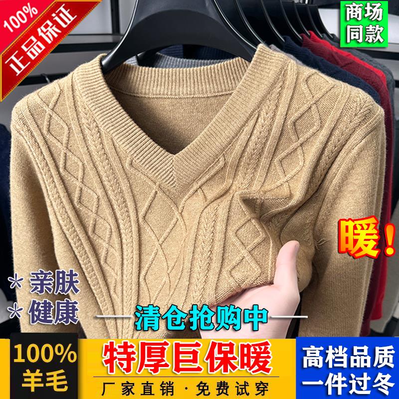 冬季鄂尔多斯市产男士羊毛衫V领加厚保暖鸡心领纯色针织打底毛衣