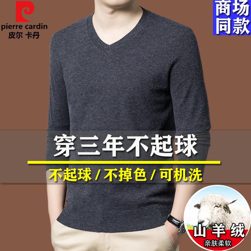 皮尔卡丹V领薄款纯羊毛毛衣春秋新款针织衫中年爸爸装打底羊绒衫