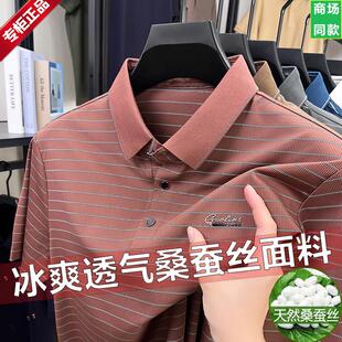 翻领 鄂尔多斯市夏季 桑蚕丝短袖 T恤男条纹凉感POLO衫 冰丝休闲半袖