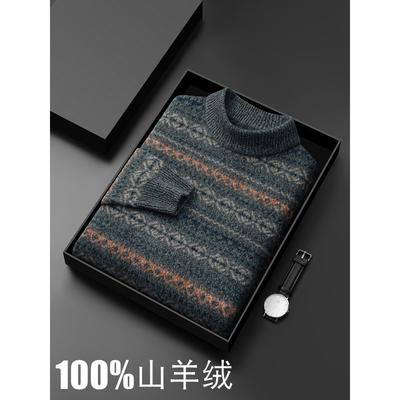 秋冬厚款特级山羊绒衫男100纯羊绒鄂尔多斯市半高领嵌花针织毛衣