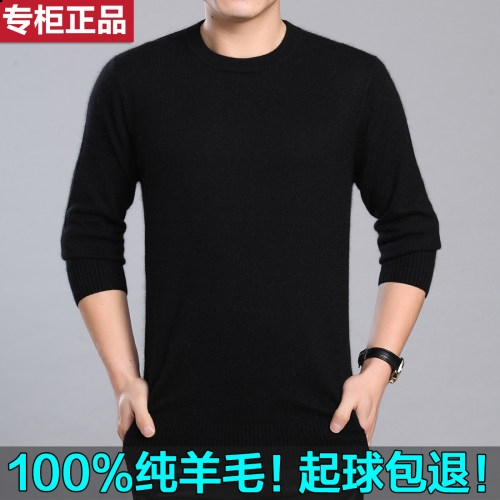 鄂尔多斯市产100%纯羊毛衫男士冬季加厚款圆领毛衣针织羊绒打底衫