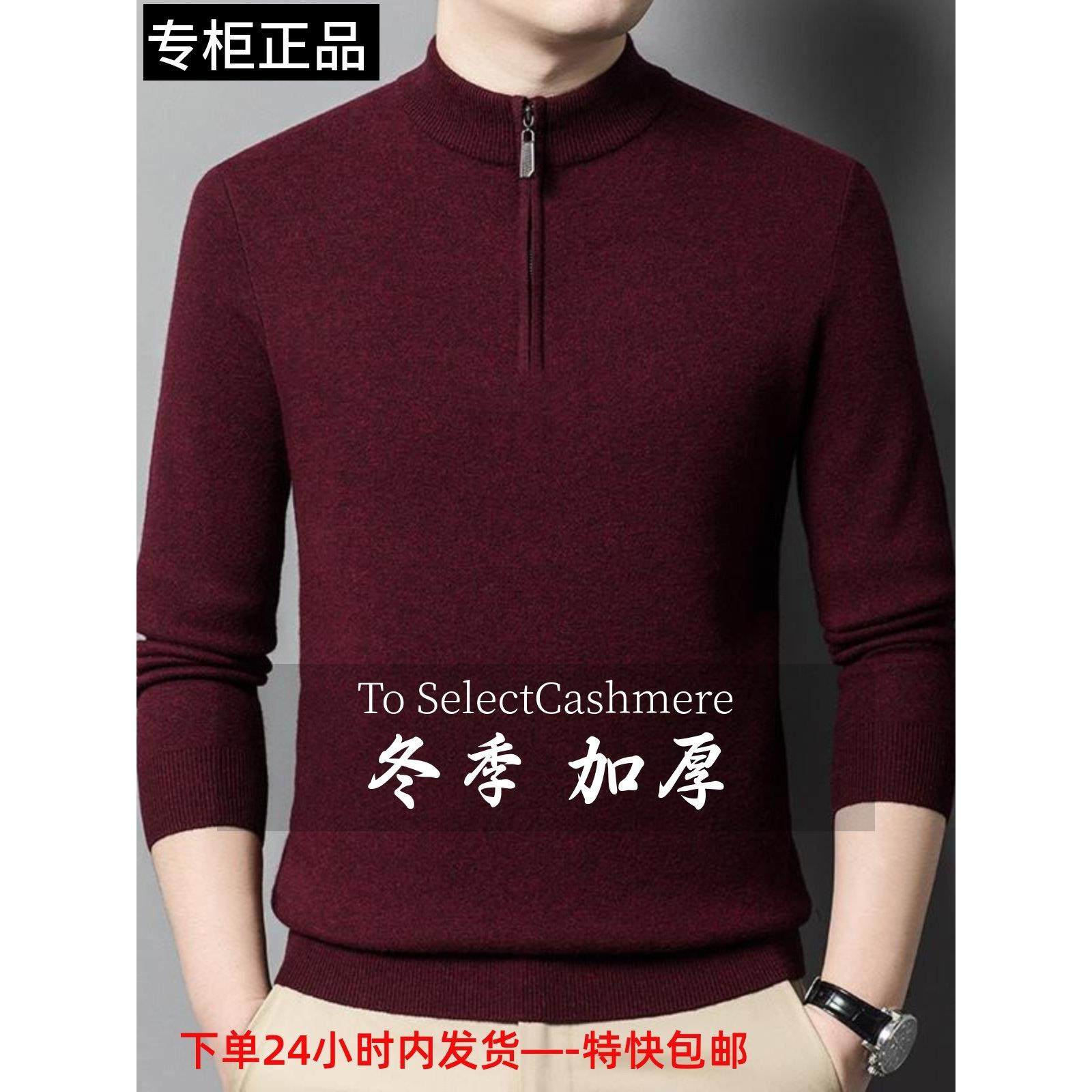 鄂尔多斯市高端男士羊绒衫半高领拉链本命年酒红色针织保暖羊毛衫,男装,羊绒套衫,淘宝优惠券,粉丝福利购,淘宝优惠卷