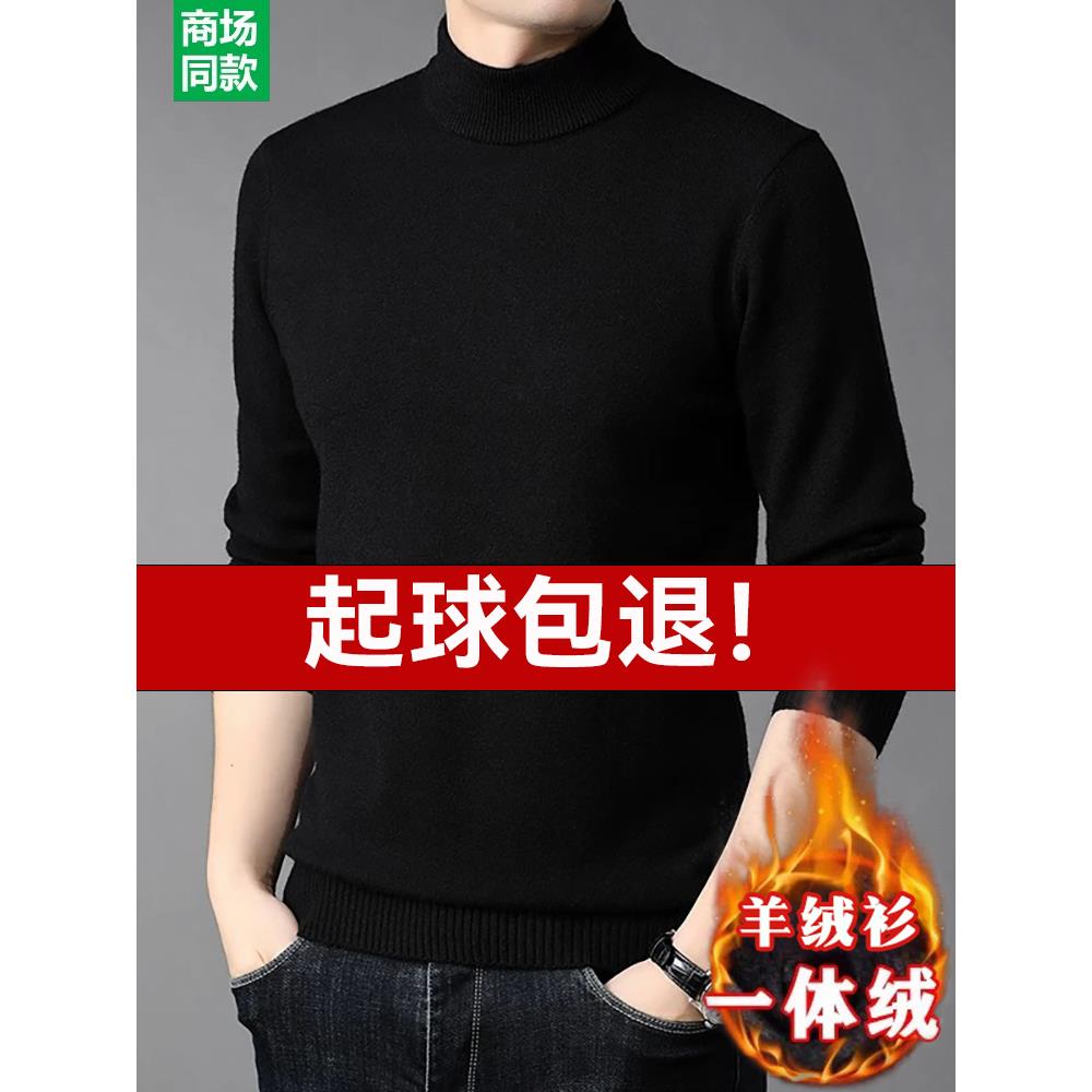 冬季新款羊绒衫男士加绒加厚半高领毛衣保暖一体绒打底针织羊毛衫