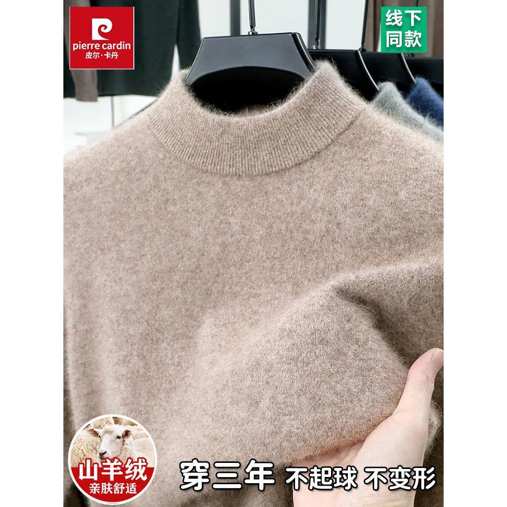 皮尔卡丹高端羊绒衫男冬季款加厚保暖半高领毛衣打底羊毛衫爸爸装