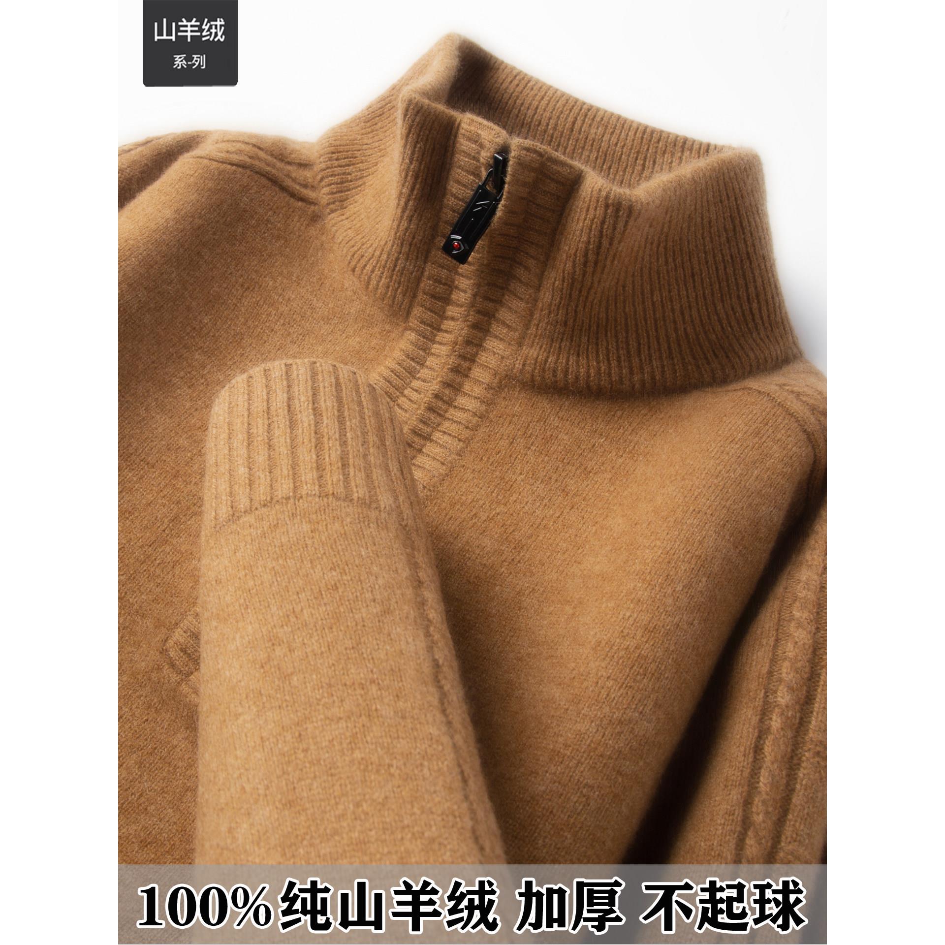 鄂尔多斯市100特级纯山羊绒男士半高拉链领毛衣加厚款冬季羊毛衫
