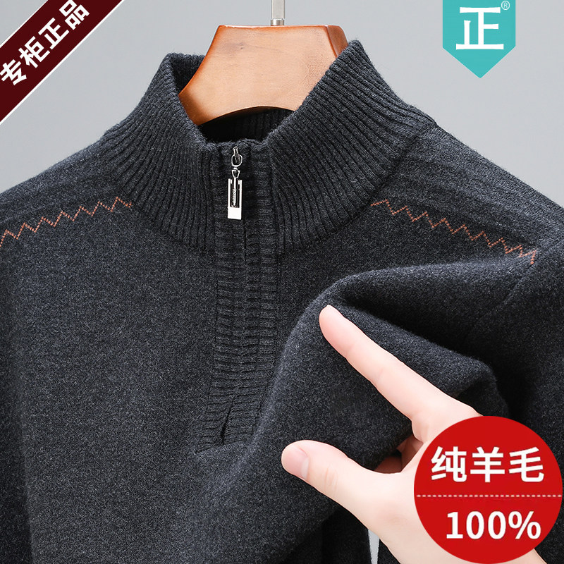 鄂尔多斯市冬季男款羊毛衫加厚保暖毛衣中年冬季打底羊毛针织衫