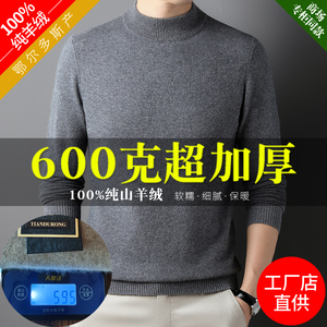 鄂尔多斯产100%纯山羊绒衫高档加厚男士半高领中老年纯色保暖毛衣
