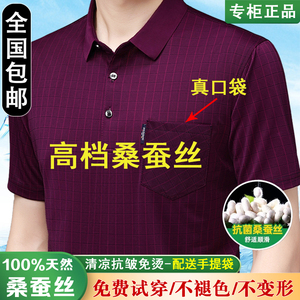 断码鄂尔多斯市100%桑蚕丝短袖T恤高档透气男士中老年POLO衫
