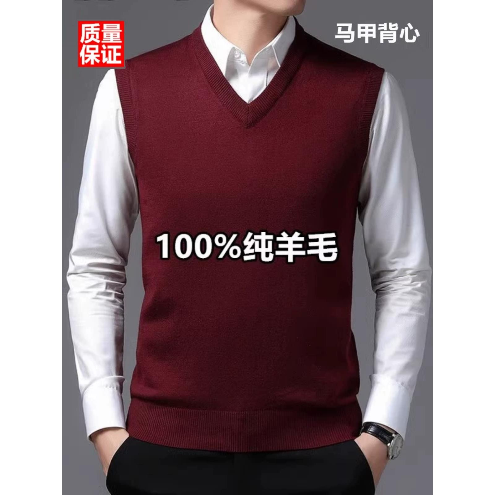 鄂尔多斯市冬季羊毛背心马甲男士100纯羊毛V领无袖毛衣中年针织衫