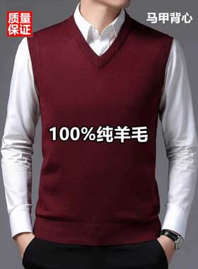 鄂尔多斯市冬季羊毛背心马甲男士100纯羊毛V领无袖毛衣中年针织衫