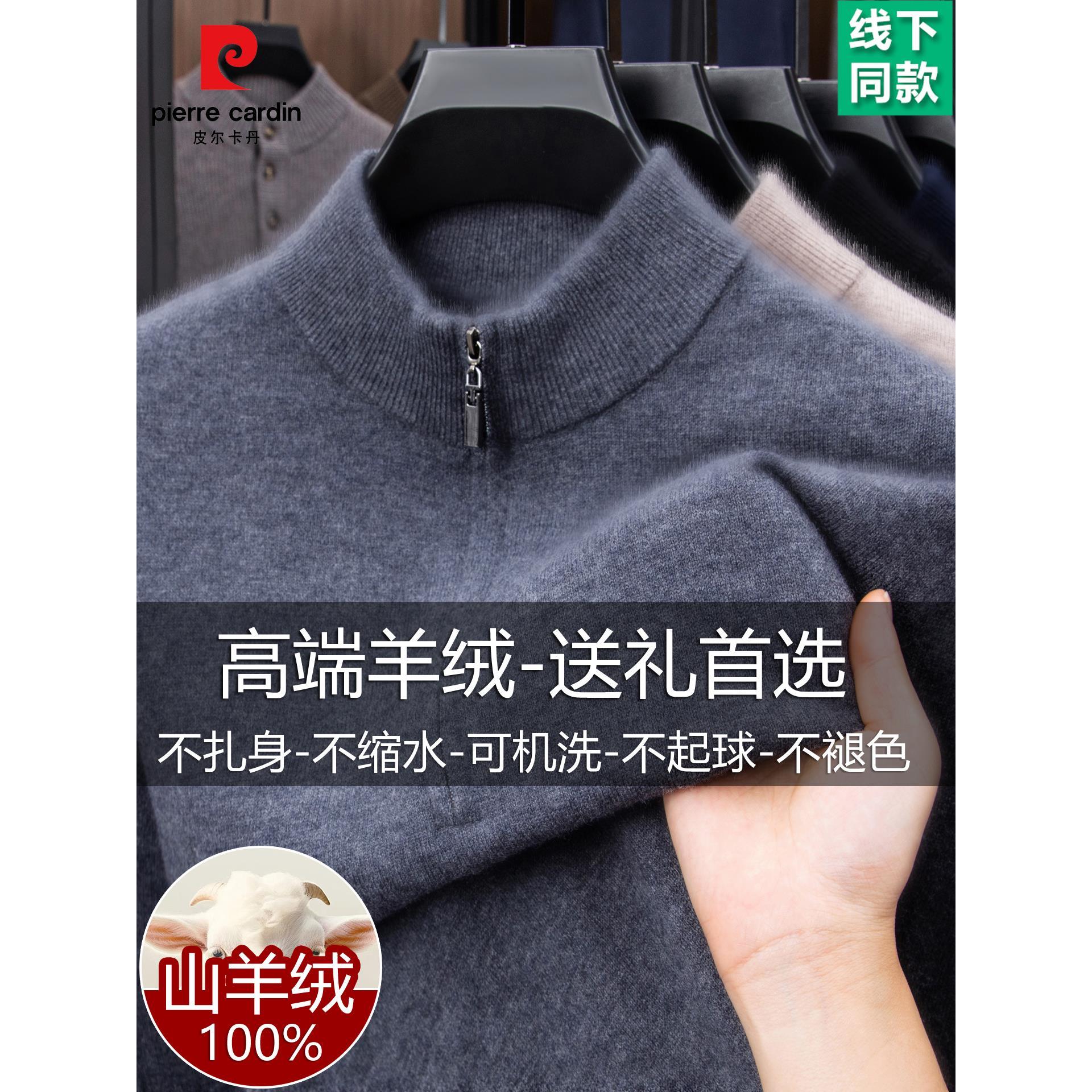 100%羊绒衫高端男士半高拉链领保暖打底衫羊毛衫厚款冬季爸爸毛衣