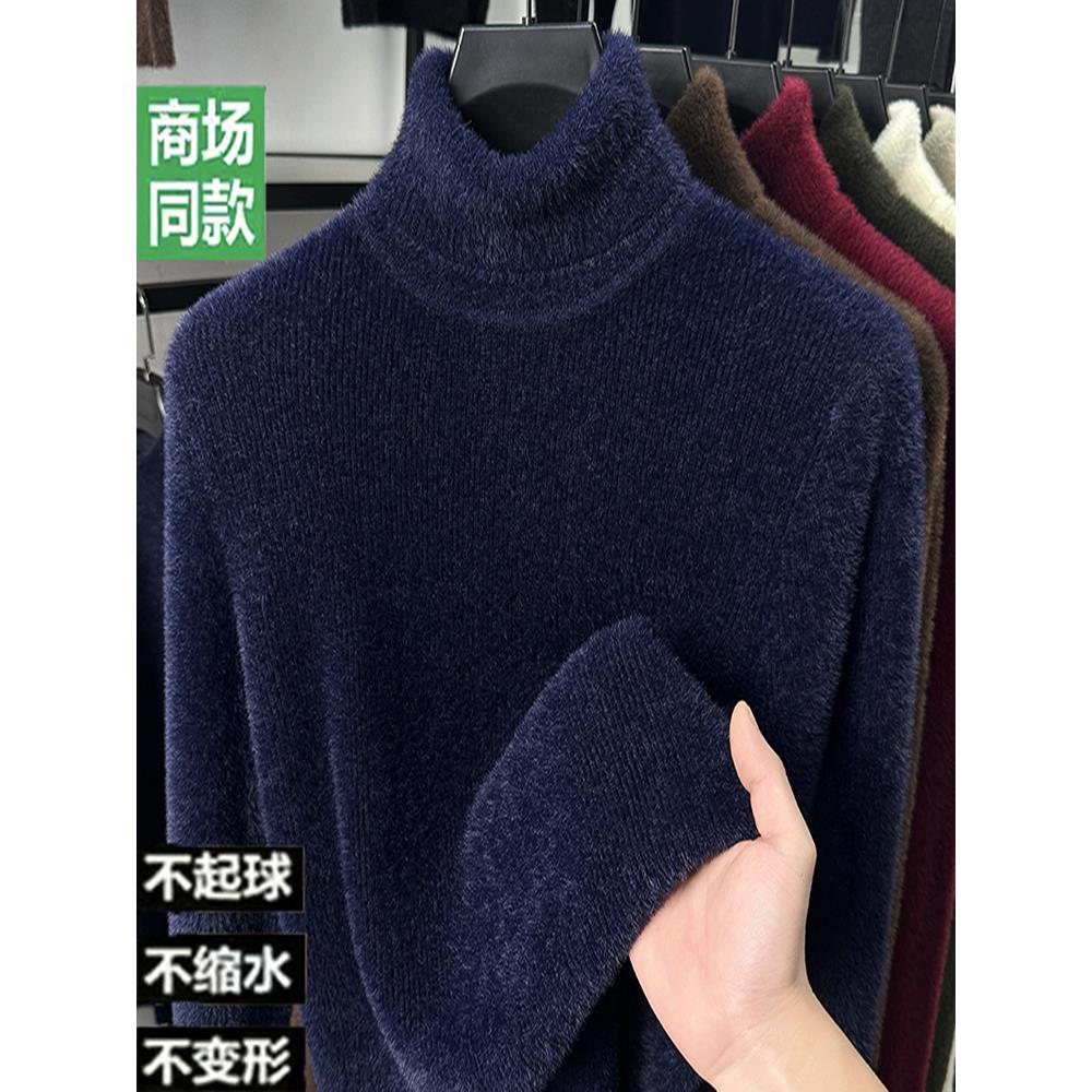 鄂尔多斯市水貂绒羊毛衫男冬加厚毛衣休闲翻高领中青年针织打底衫