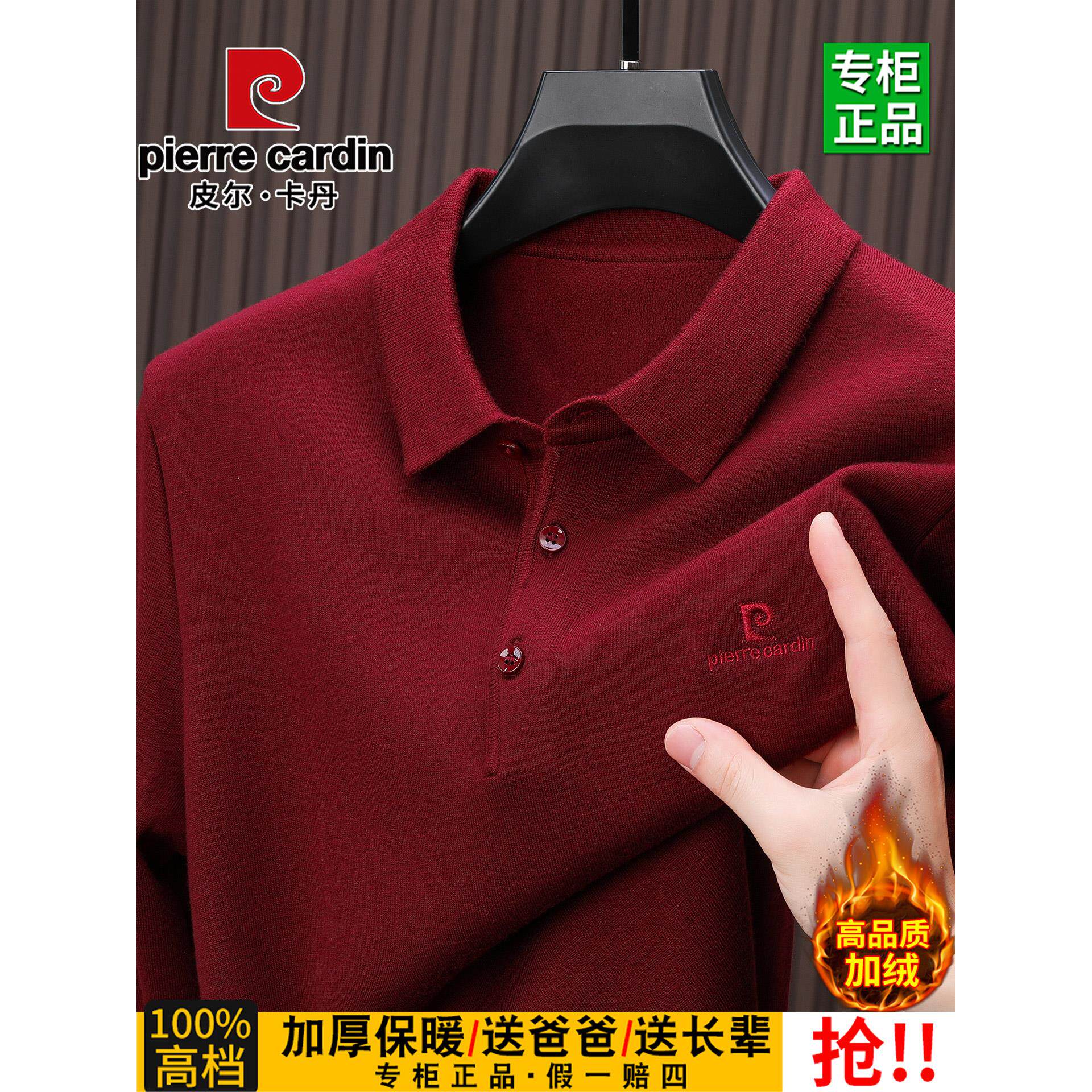皮尔卡丹本命年红色加绒加厚羊毛衫男高档翻领中年爸爸装保暖毛衣